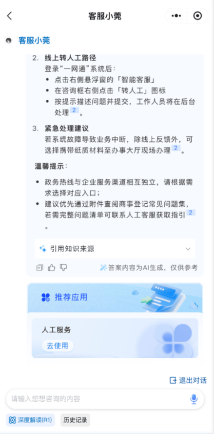网商银行人工客服电话是多少游戏截图