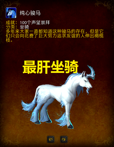 魔兽世界绝版坐骑排行