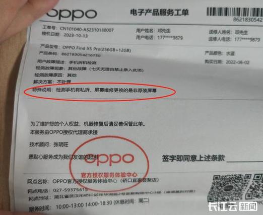 oppo售后维修收费吗