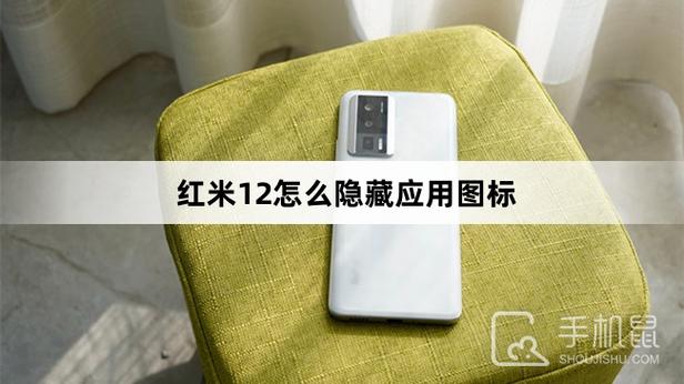 红米手机隐藏图标