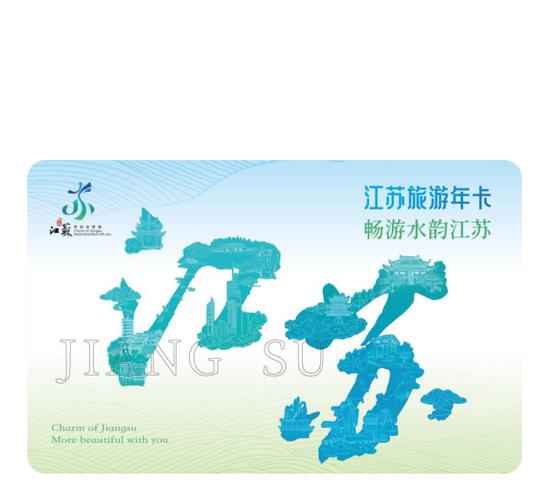 江苏旅游年卡B套餐一览表