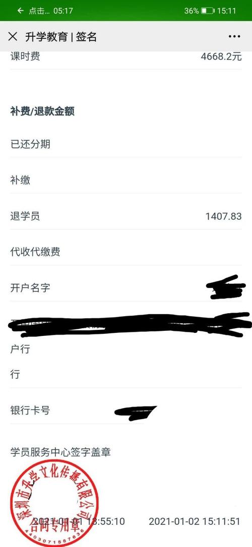 升学教育退款联系电话