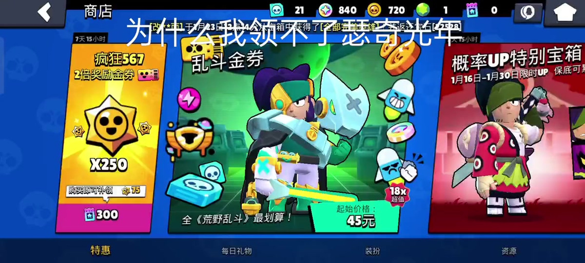 荒野乱斗美食暴击怎么才能最快抽到皮肤