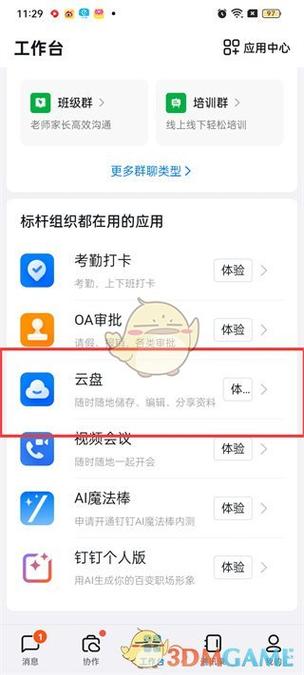 钉钉下载文件保存路径