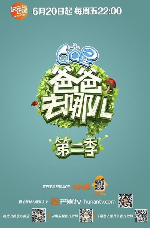 爸爸去哪儿第二季全集观看