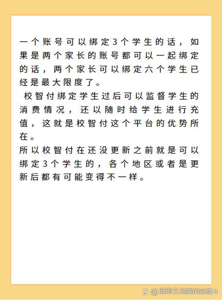 校智付怎么解除绑定