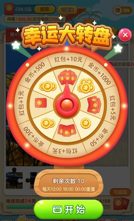 欢乐拼拼乐红包版缩略图