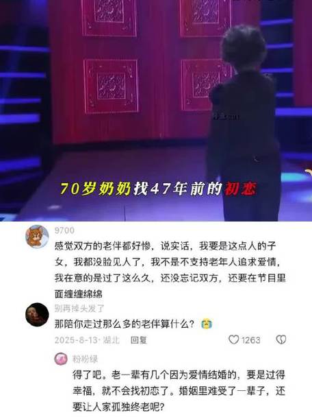 70年后找初恋完整版