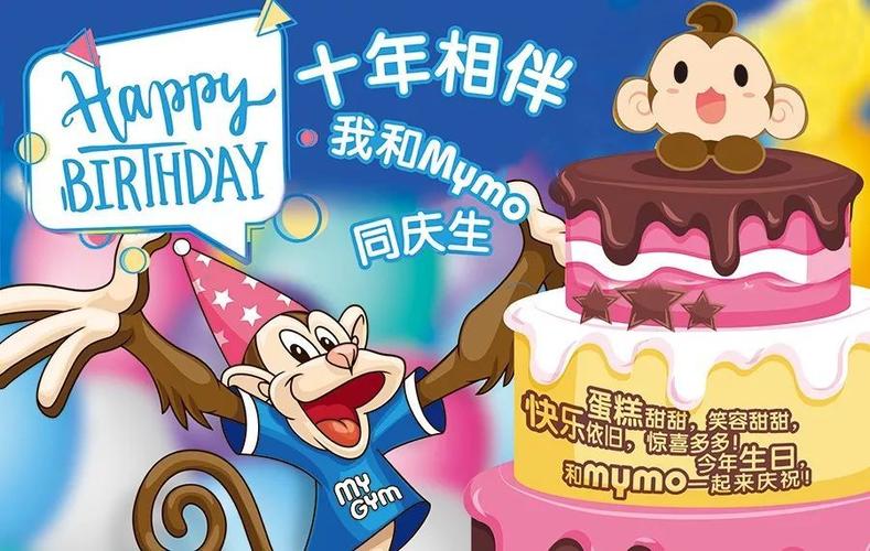美吉姆生日会主题