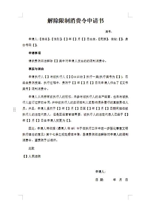 限高申请