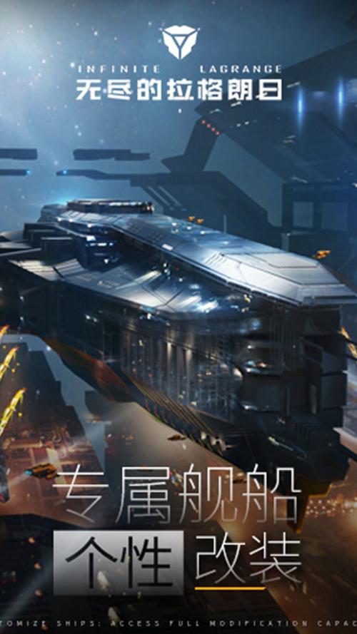 无尽的拉格朗日下载缩略图