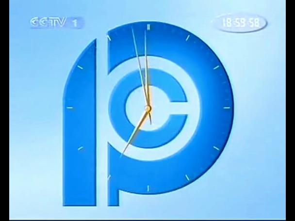 cctv12广告2009游戏截图