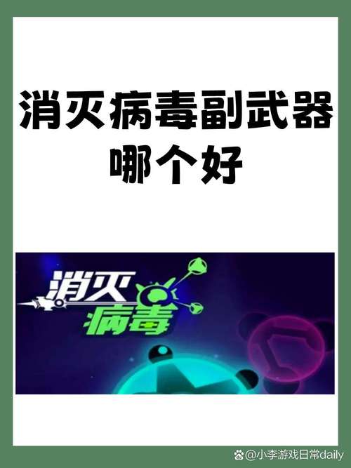 什么杀病毒