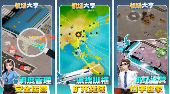 空中交通管制无限金币汉化版