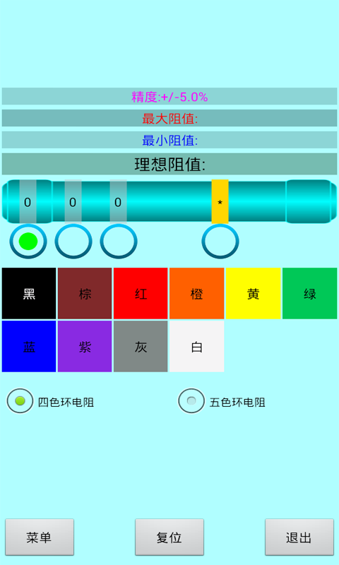 4色环电阻计算器