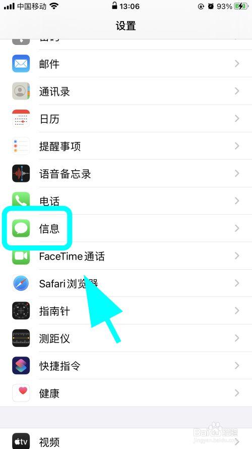 苹果手机短信怎么设置显示内容