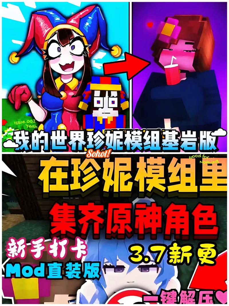 我的世界珍妮模组完整版无遮瑕v1.90基岩版缩略图
