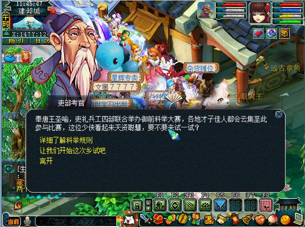 梦幻西游手游科举攻略缩略图