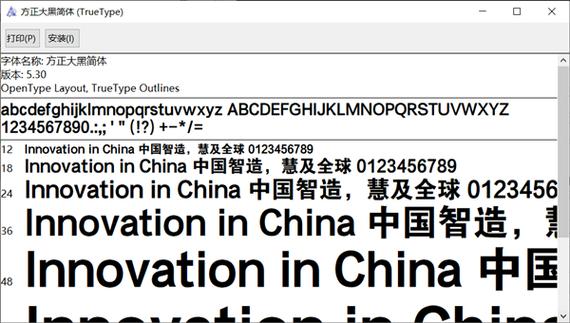 方正经黑体手机字体下载