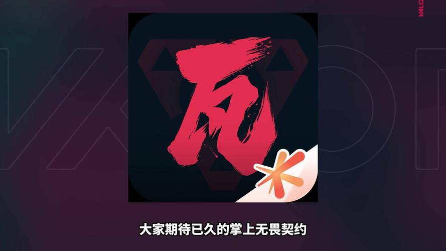 掌上无畏契约官方网址