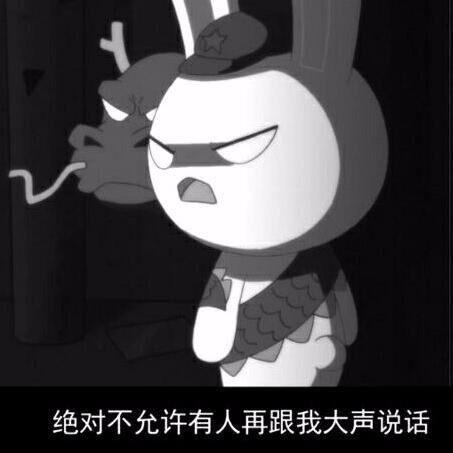 不允许有人对我大声说话