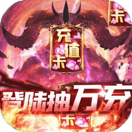 暗魔领主无限钻石