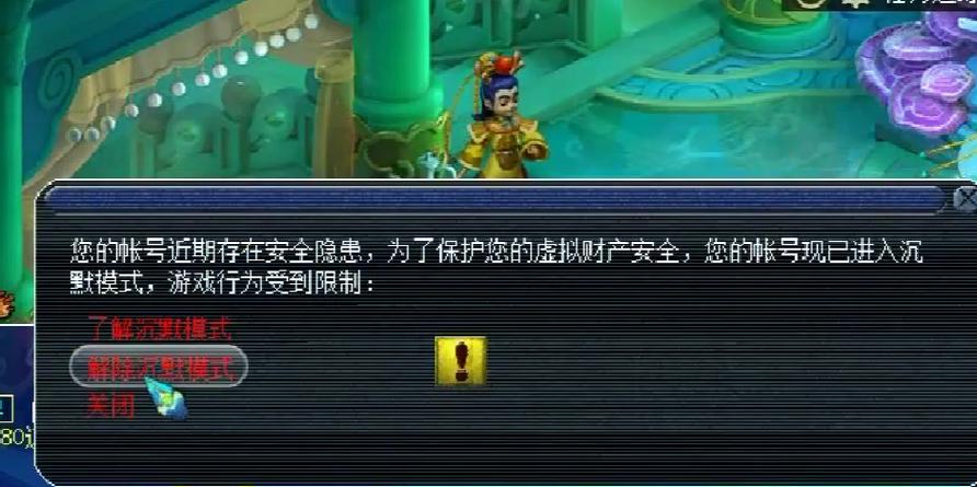 梦幻西游沉默模式解除
