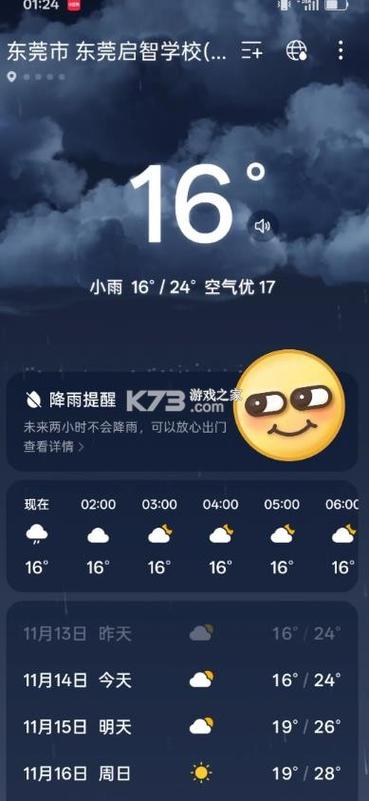 oppo天气app官方下载截图