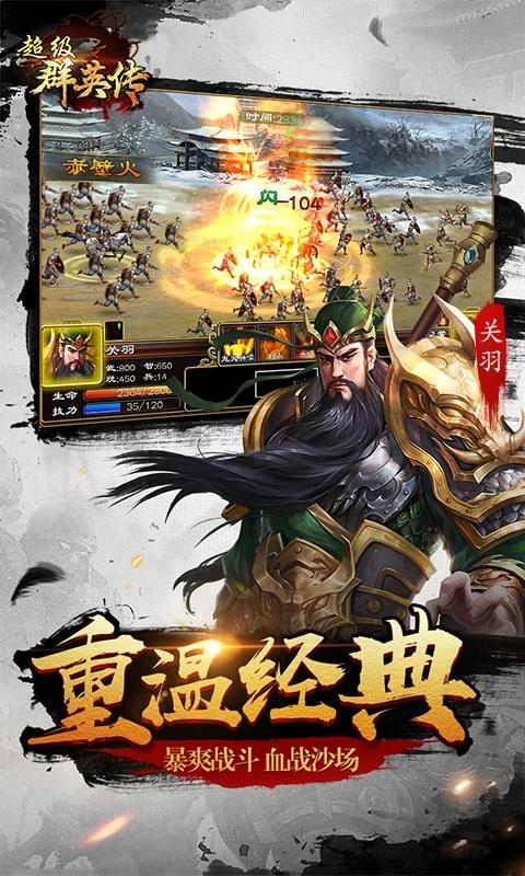 超级群英传满vip版图标