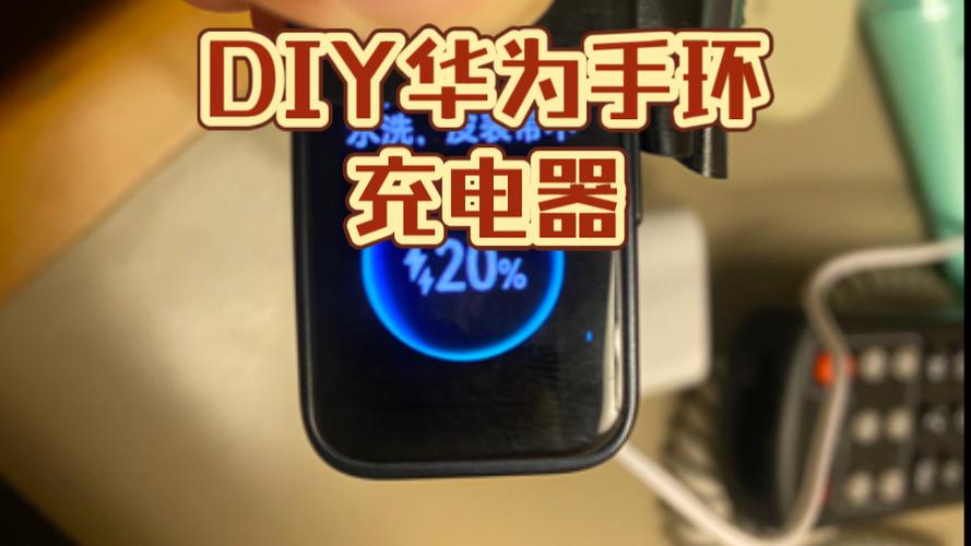 自制华为手环充电器