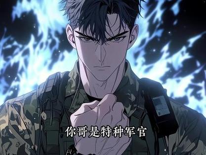 加油特种兵