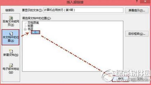 如何将word文档做成网址链接