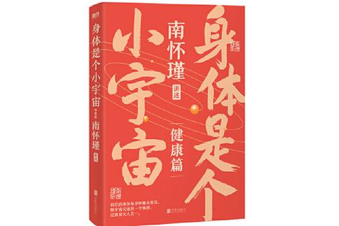 身体是小宇宙缩略图