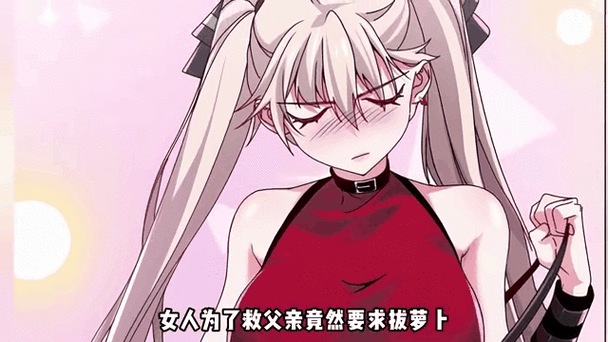 萝卜试炼动漫版全集