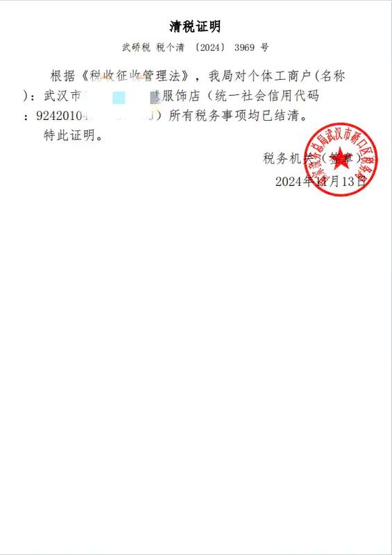 个体户注销要交税吗