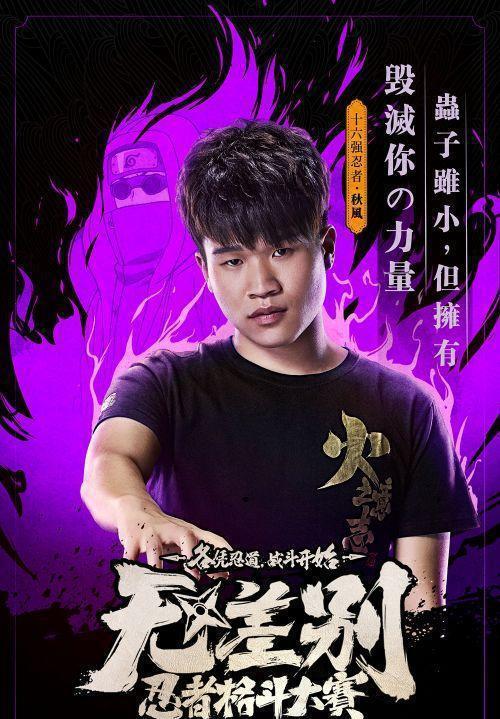 火影手游秋风个人资料