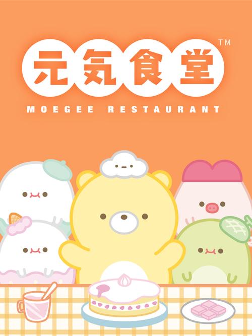元气食堂的视频