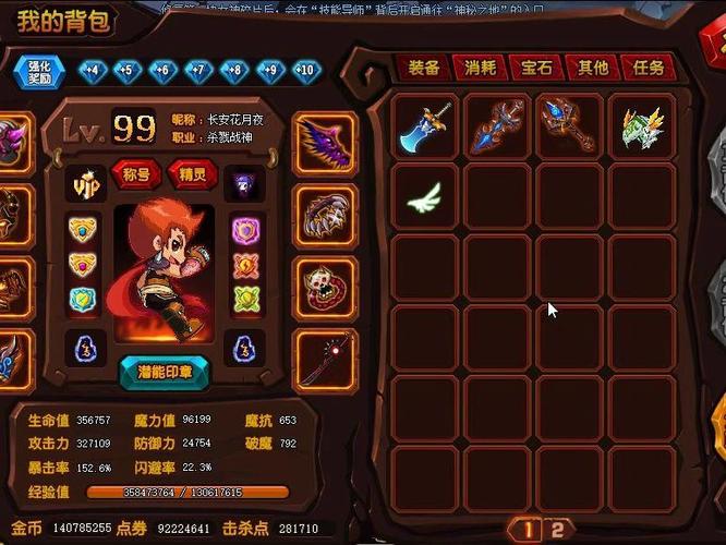 勇士的信仰免费商城