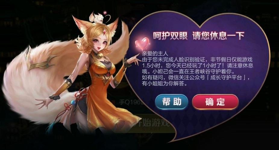 王者荣耀时间限制设置方法缩略图