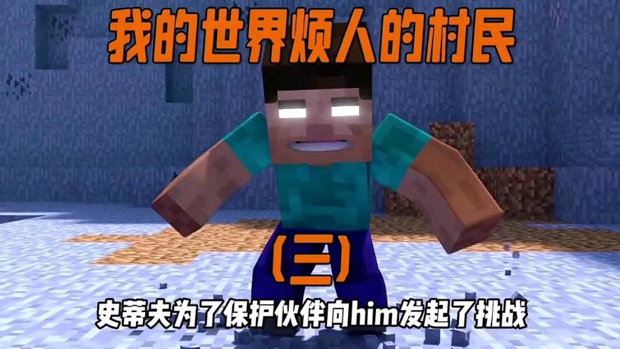 我的世界烦人的村民生存3缩略图