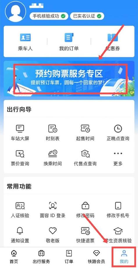 汽车订票官网app