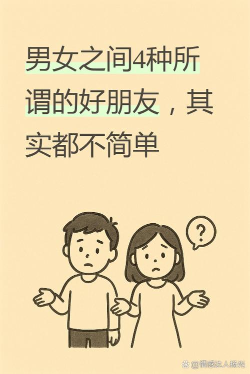 男人把女人当好朋友是什么意思