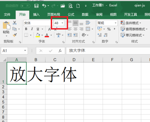 单元格文字怎么变大