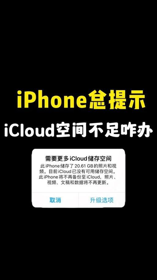 苹果云空间不足怎么办