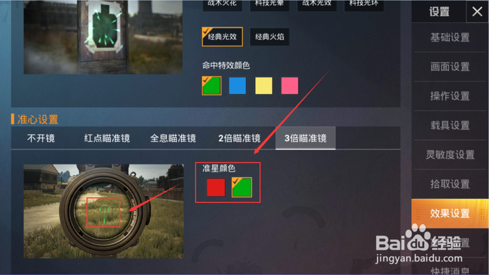 百度贴吧准星形状设置教程