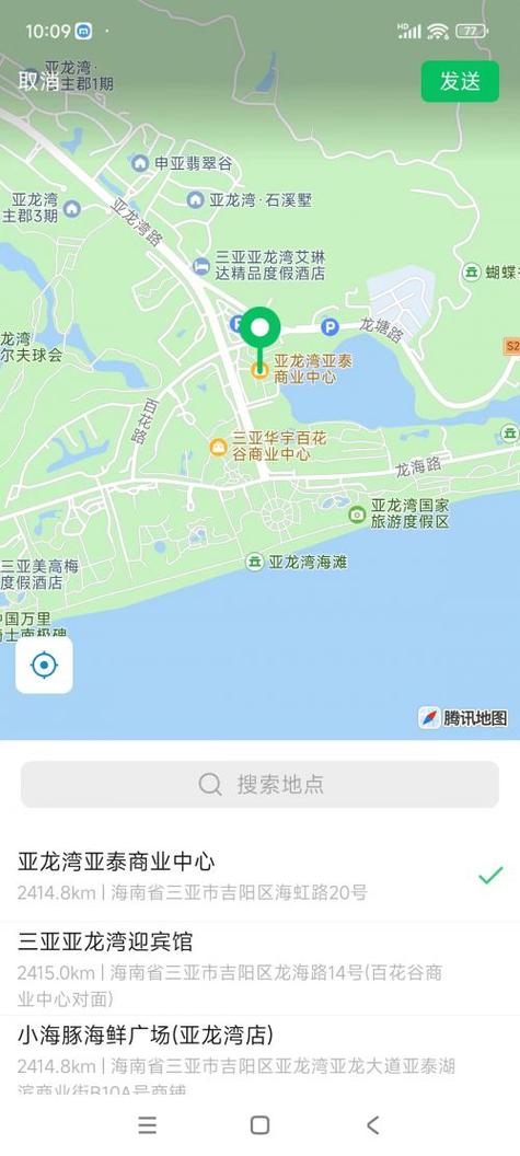 开始共享位置