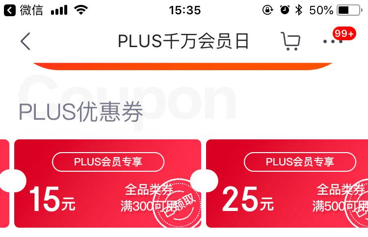 plus全品券