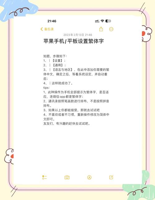 苹果手机输入法怎么改成繁体字