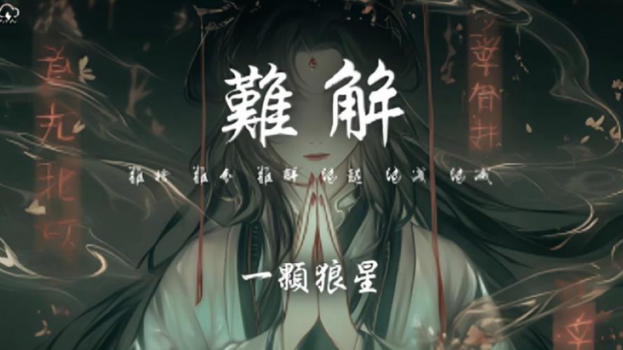 泉水歌曲一颗狼星