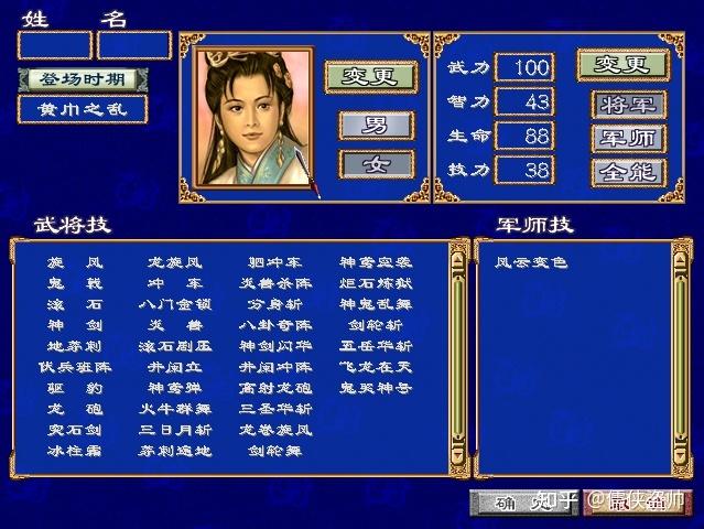 三国群英传3最新武将缩略图